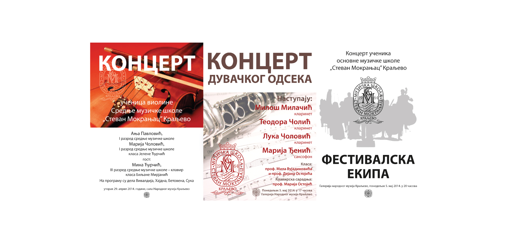 Концерти ученика