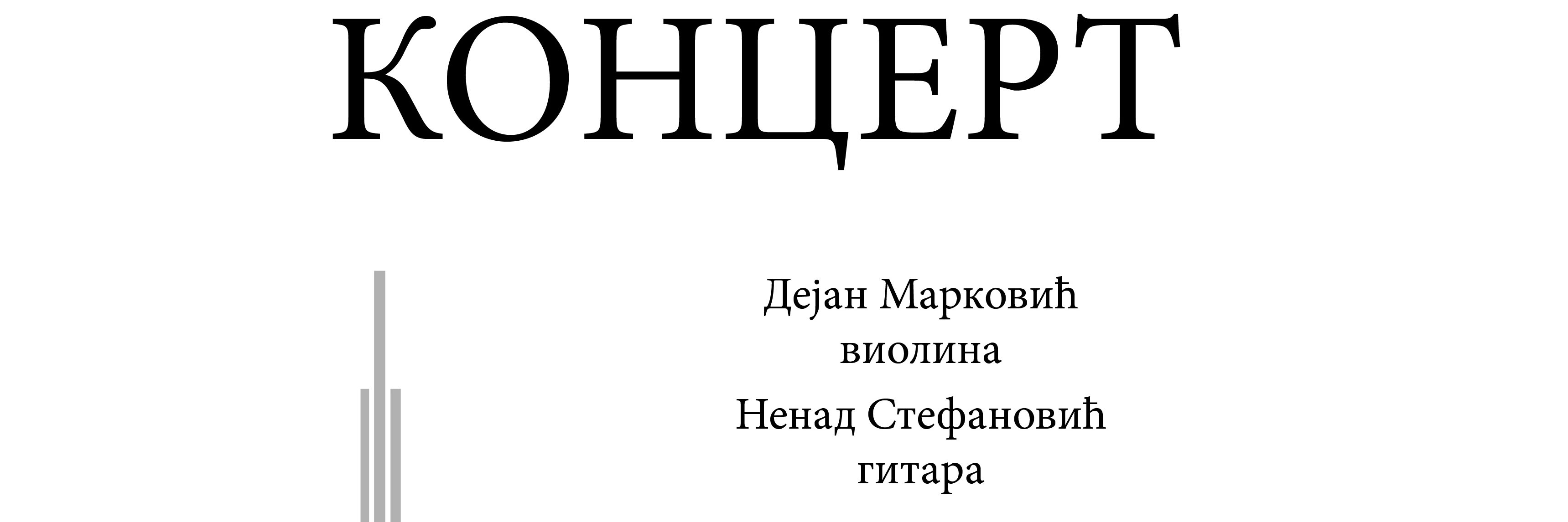 Најава концерта „Вече Паганинијевих соната“