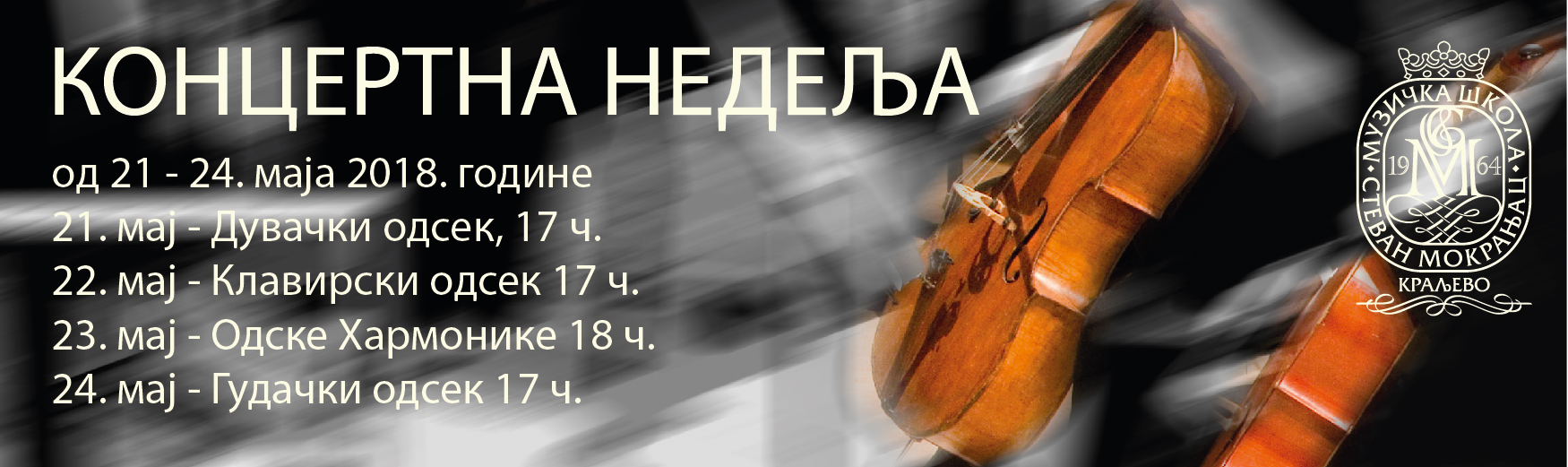 Концертна недеља
