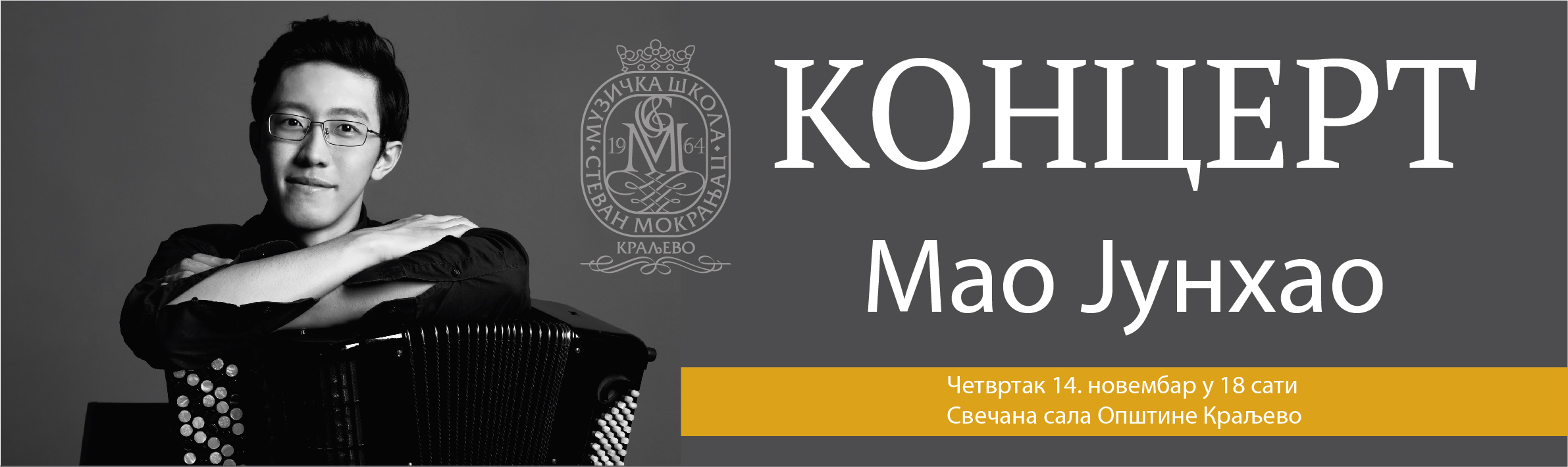 Најава концерта