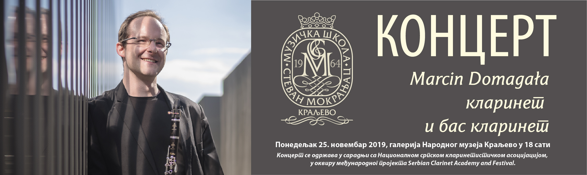 Најава концерта