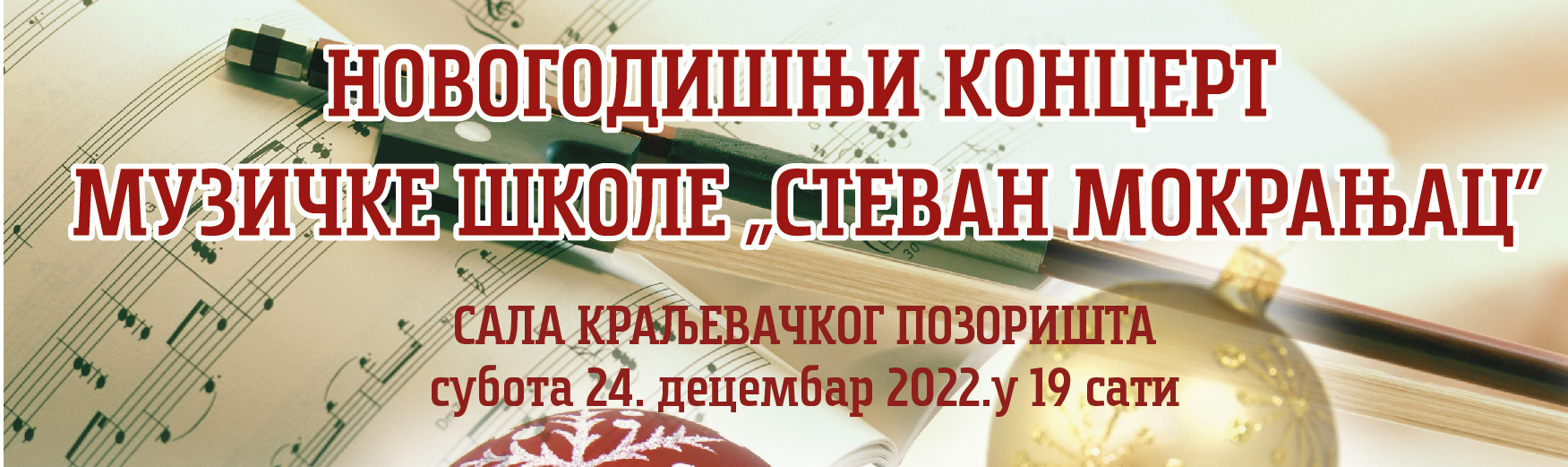 Новогодишњи концерт
