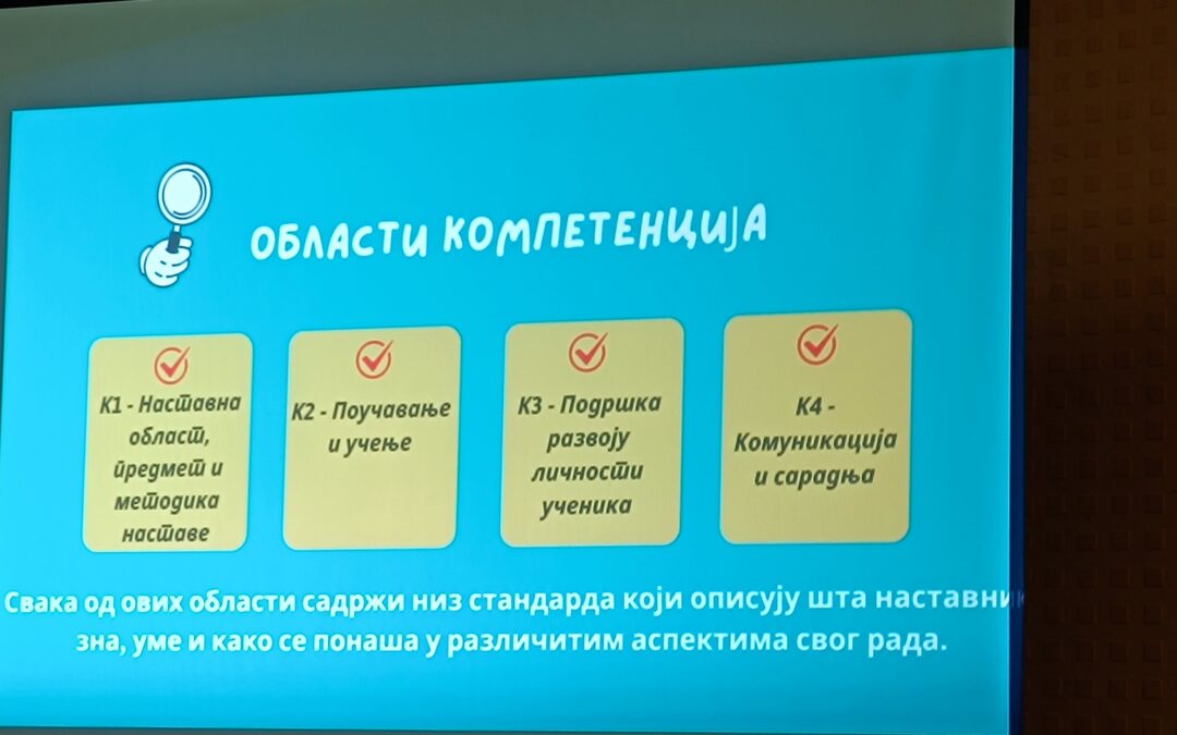 Одржано предавање „Правилник о стандардима компетенција за професију наставника и њиховог професионалног развоја”