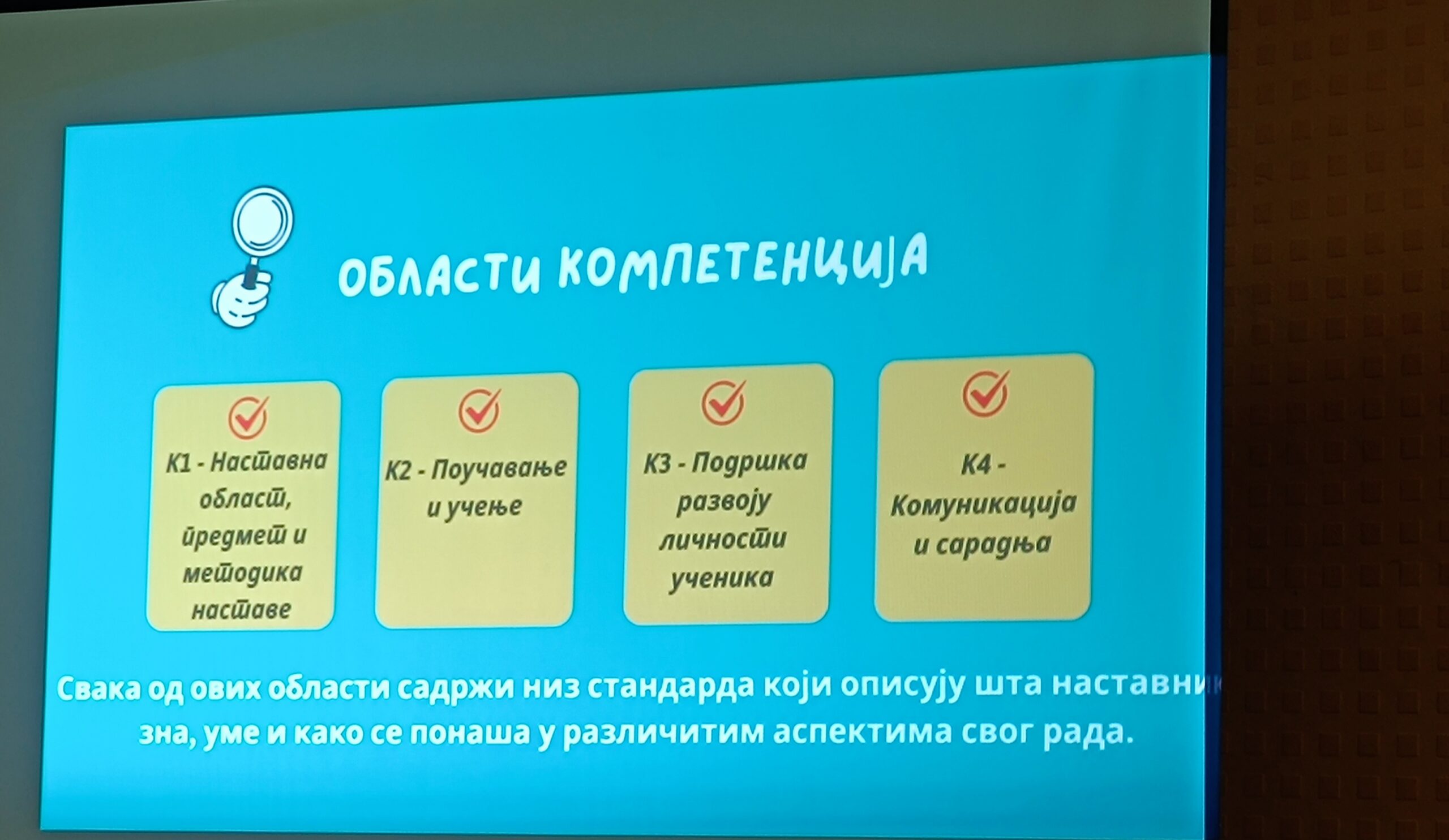 Одржано предавање „Правилник о стандардима компетенција за професију наставника и њиховог професионалног развоја”